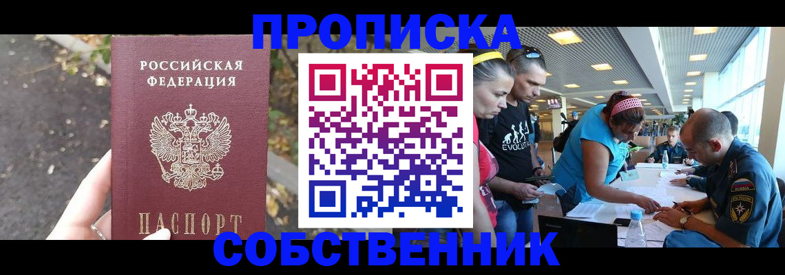прописка в Тейково